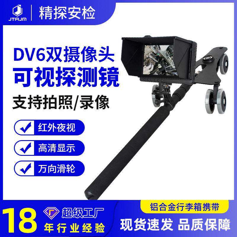 厂家发货车底搜索仪1080P清视频车辆检测仪JTAJM-DV6车底检查镜