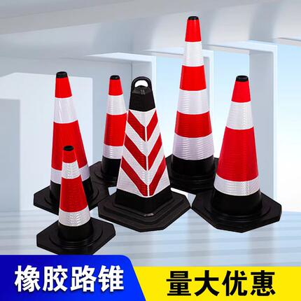 道路工地施工反光锥桶三角锥雪糕桶交通锥圆锥隔离警示锥橡胶路锥