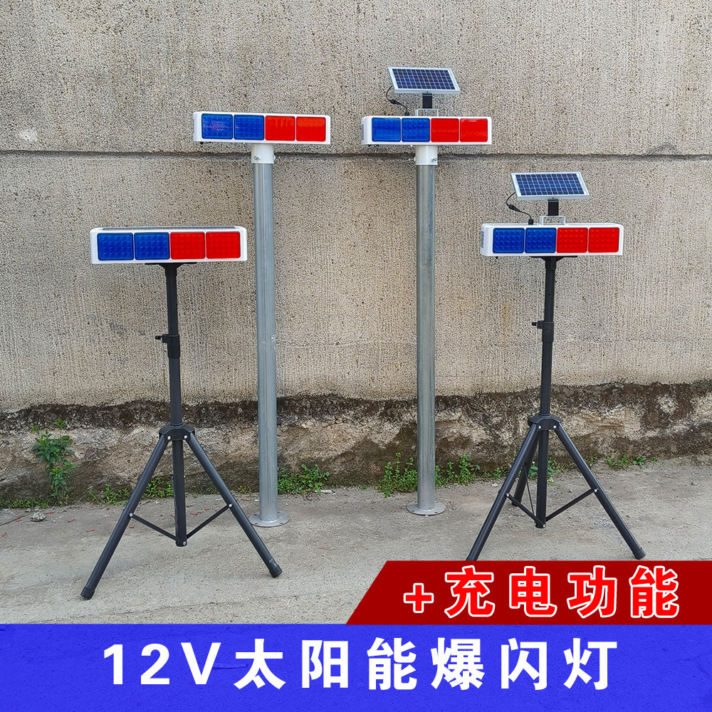 太阳能充电两用爆闪灯力骋
