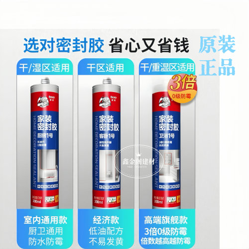 德高玻璃胶防水防霉厨卫透明马桶美容打胶神器门窗专用中性密封胶