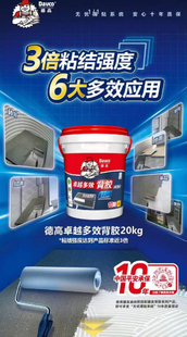 德高双组份瓷砖背胶专用胶强力粘合剂背面处理剂外墙界面剂玻化砖