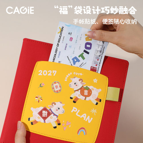 2027羊年20K方形日程本八宫格本