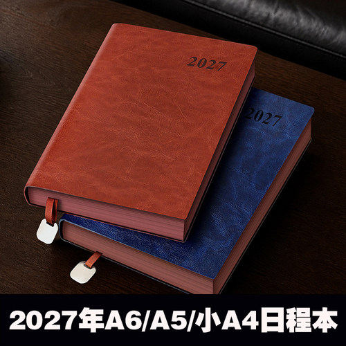 2027年A4日程本gtd时间管理手册