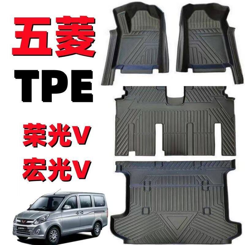 老款五菱荣光v脚垫TPE脚垫宏V橡胶双层耐磨专用全包围汽车脚垫tpe