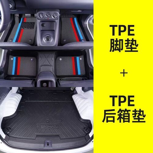 五菱宏光EV专用TPE脚垫