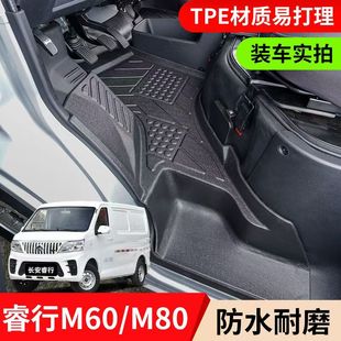 长安睿行M60 EM80前排TPE脚垫睿行新能源ev19 EM60 24年 M80
