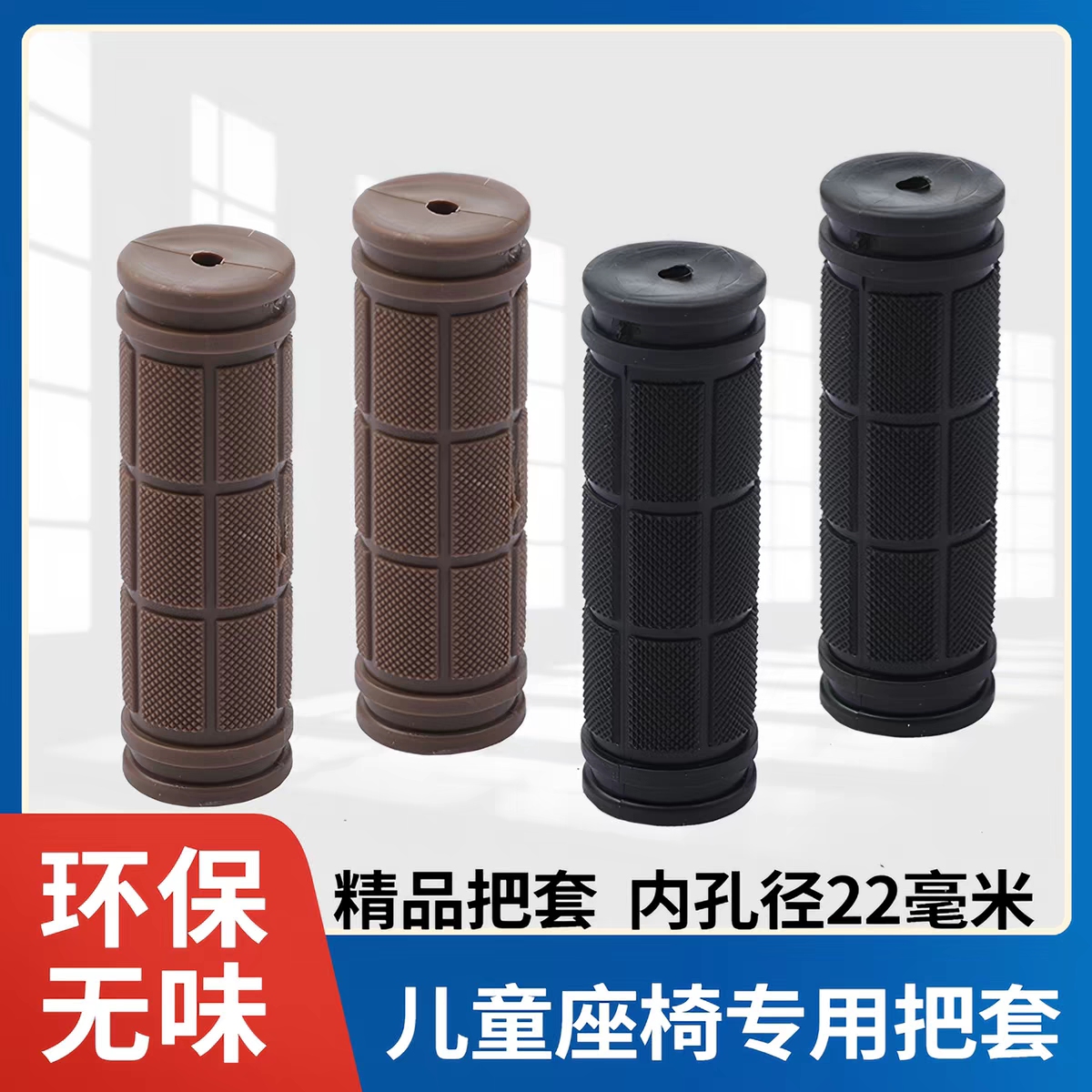 儿童自行车把套滑板把手电动车安全座椅手柄手把套配件大全通用