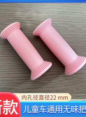 儿童自行车车把套防护胶套滑板车平衡车通用防滑舒适把手配件