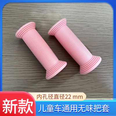 儿童自行车车把套防护胶套滑板车平衡车通用防滑舒适把手配件