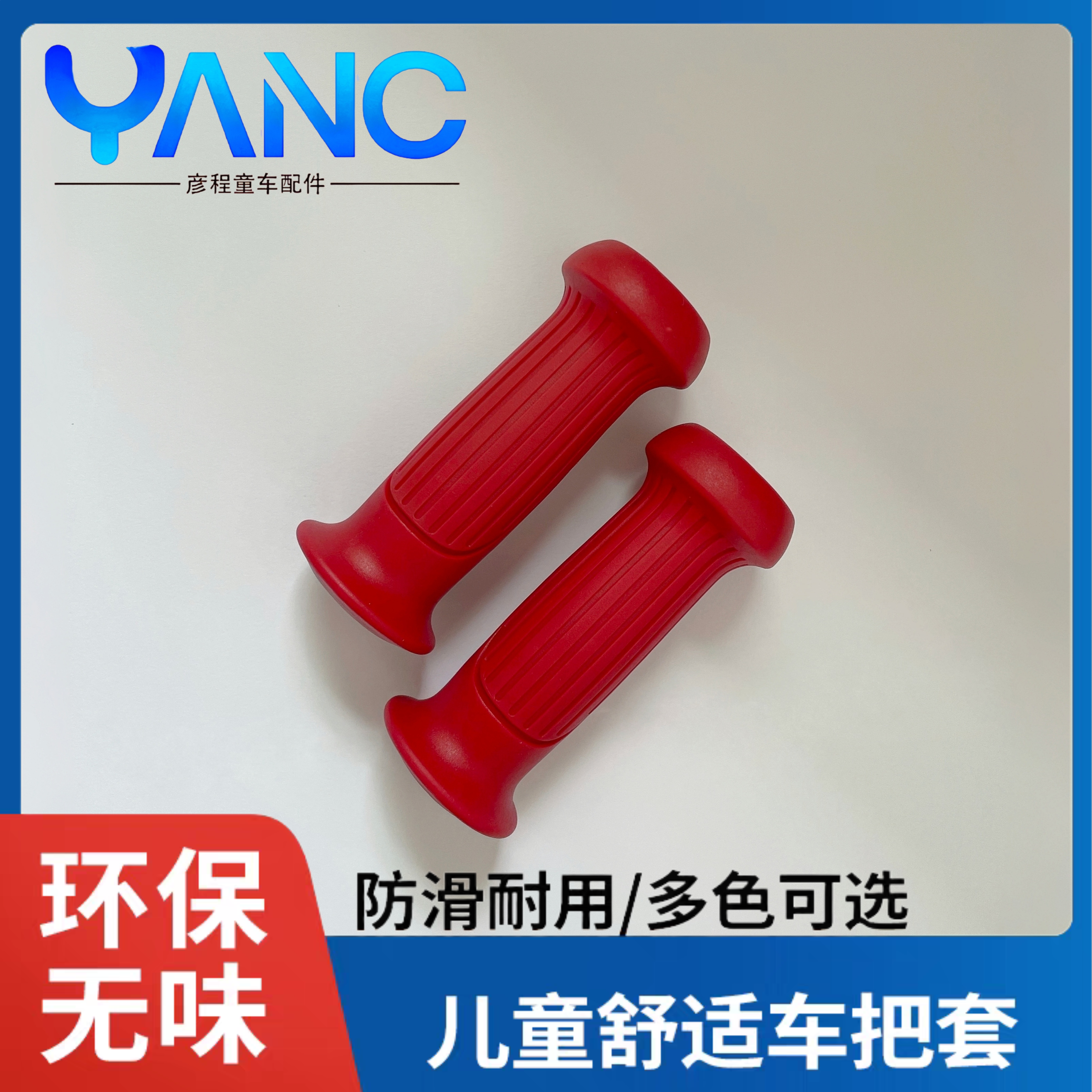 儿童自行车把套平衡车单车把手保护套橡胶舒适柔软车把手配件热卖
