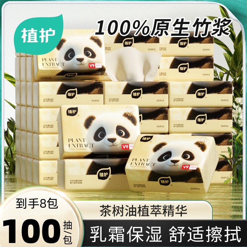 植护茶树油精华乳霜保湿纸100抽*8包/箱云柔巾抽纸家用整箱批发价