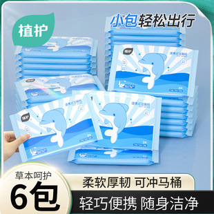 植护湿厕纸家用可冲独立包装湿巾纸便携可冲马桶擦屁股的湿纸批发