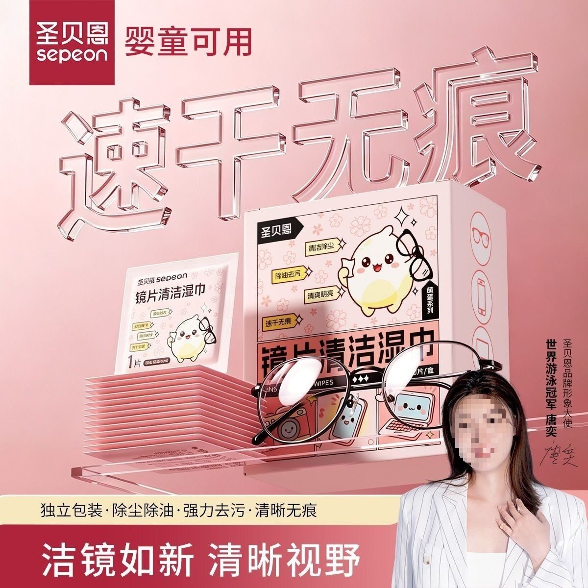 圣贝恩眼睛湿巾婴童可用一次性镜片手机镜头屏幕清洁速干便携湿巾