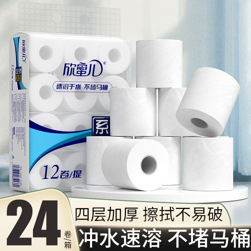 欣蜜儿卷纸定制商务卷筒纸厕所厕纸家用卫生间马桶纸大提卫生纸