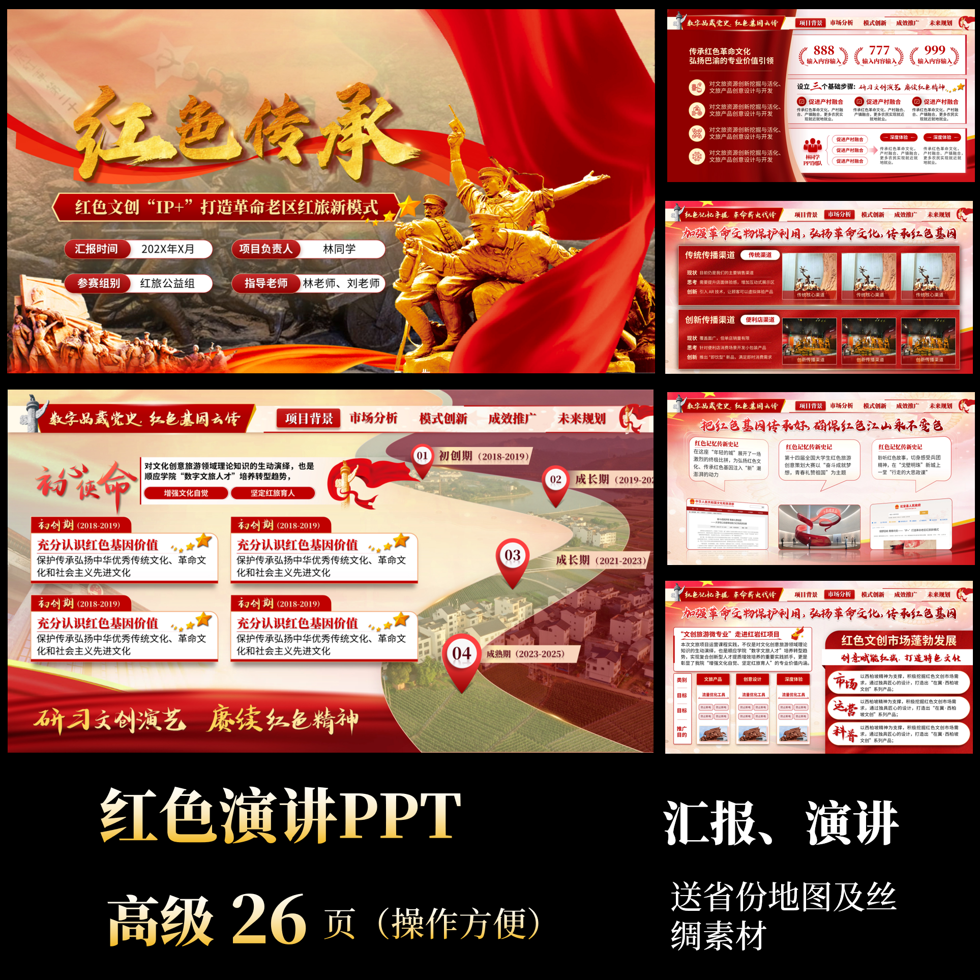 红色演讲PPT乡村振兴汇报脱贫旅游建设农业高级简约人物故事