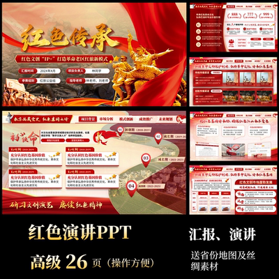 红色演讲PPT乡村振兴汇报脱贫旅游建设农业高级简约人物故事