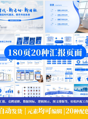 PPT模板工作汇报项目策划年终总结个人述职报告职场必备简约高级