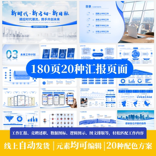 PPT模板工作汇报项目策划年终总结个人述职报告职场必备简约高级