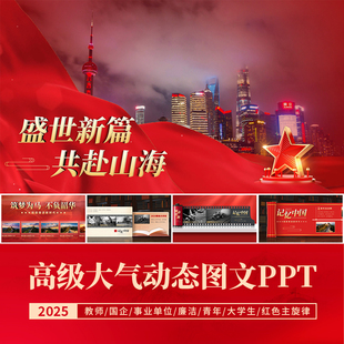 红色动态ppt高端高级模板演讲演出宣讲朗诵背景素材汇报政企