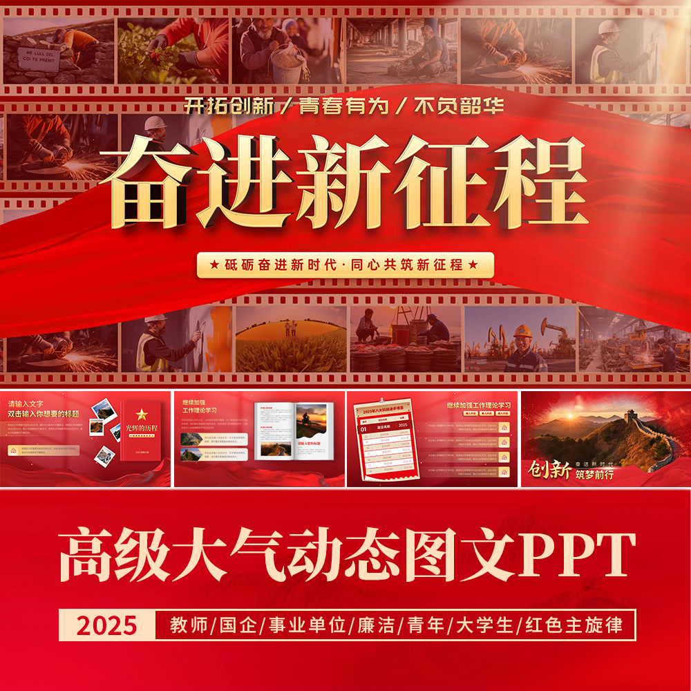 PPT模板红色高端大气动态工作汇报总结演讲述职政企总结年会