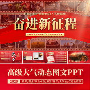 PPT模板红色高端大气动态工作汇报总结演讲述职政企总结年会