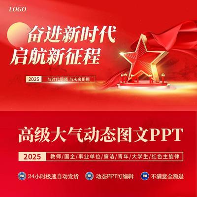 PPT模板动态高端大气国企事业单位团支部升学宴演讲培训