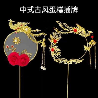 凤钗蛋糕装饰插件结婚婚礼凤凰于飞花环复古红玫瑰发簪装扮插牌