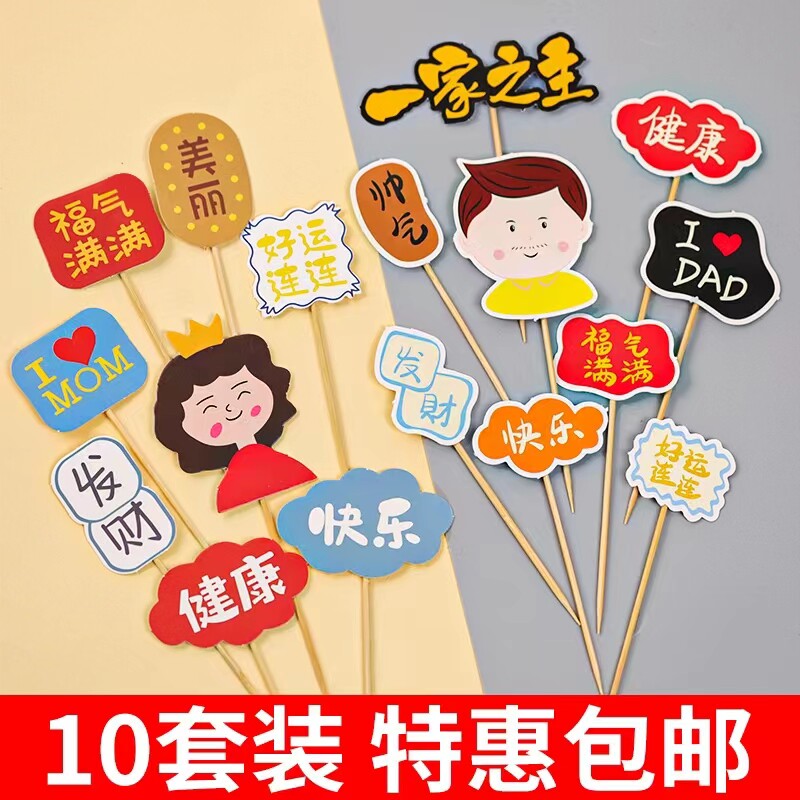 母亲节父亲节生日蛋糕装饰插牌妈妈爸爸福气满满38女神节烘焙插件