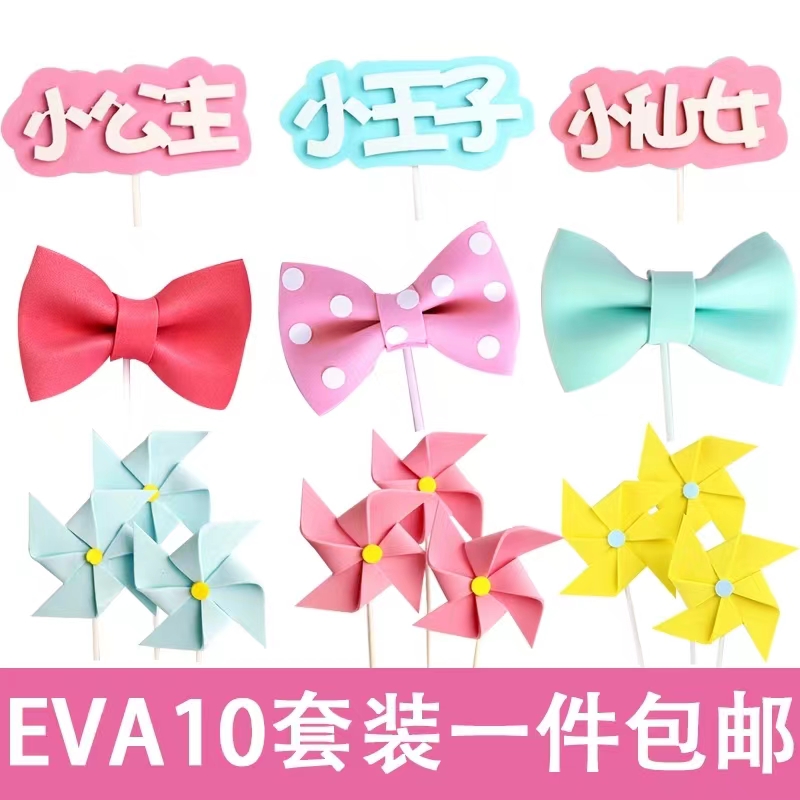 网红小仙女小公主小王子小男神生日快乐蝴蝶结EVA儿童蛋糕插件
