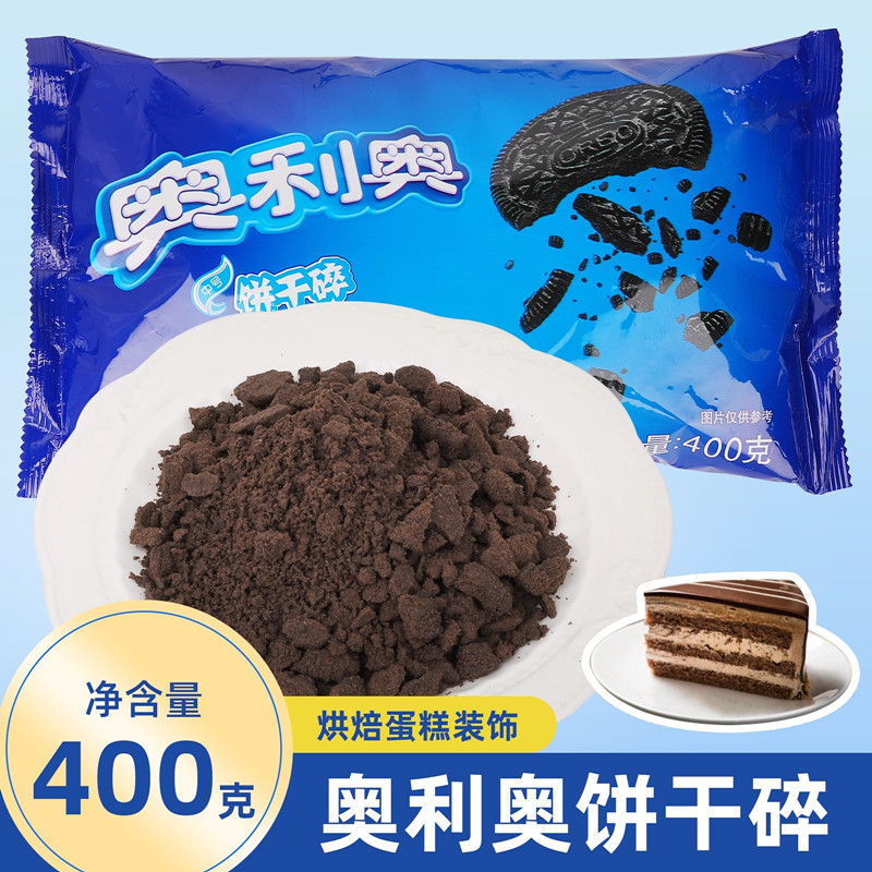 奥利奥饼干碎可可味木糠杯冰淇淋巧克力甜品烘焙原料蛋糕装饰摆件