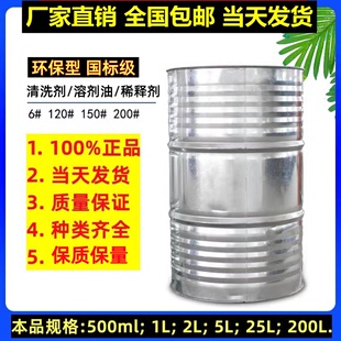 号稀释剂溶剂油漆油墨稀释剂清洗剂 号200 国标溶剂油环保6 号120