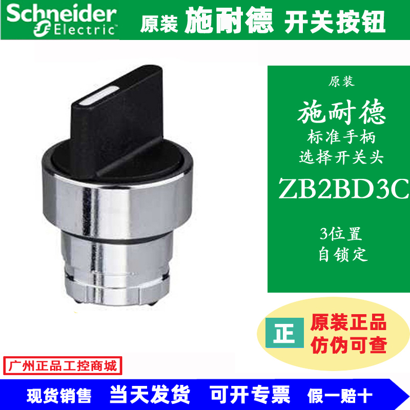 施耐德选择开关头ZB2BDZB2BJ
