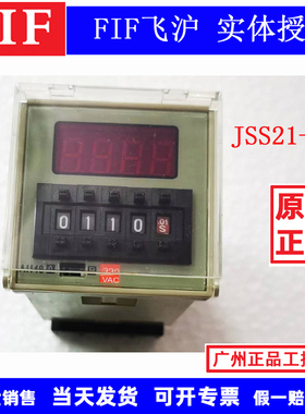 原装FIF飞沪时间继电器JSS21-A JSS21-C JSS21-R 220V JSS21-G