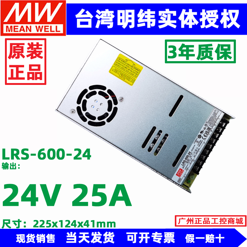明纬开关电源450W600W12V24V