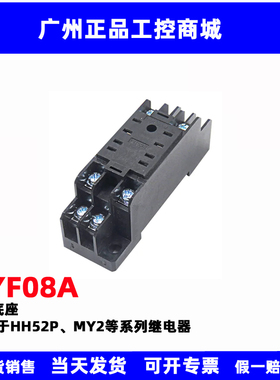 PYF14A PYF08A PYF11A继电器底座HH54P HH52P 14脚 11脚 8脚底座