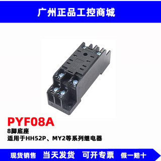 PYF14A PYF08A PYF11A继电器底座HH54P HH52P 14脚 11脚 8脚底座