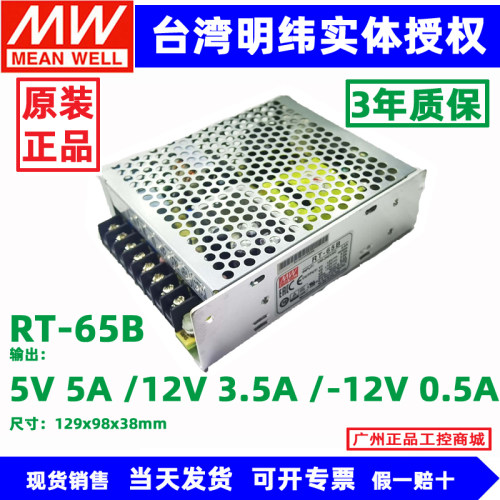 原装明纬开关电源3路输出3电压RT