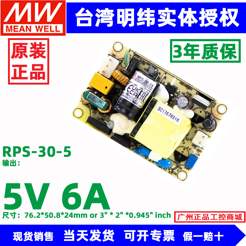 台湾明纬RPS-30医用开关电源