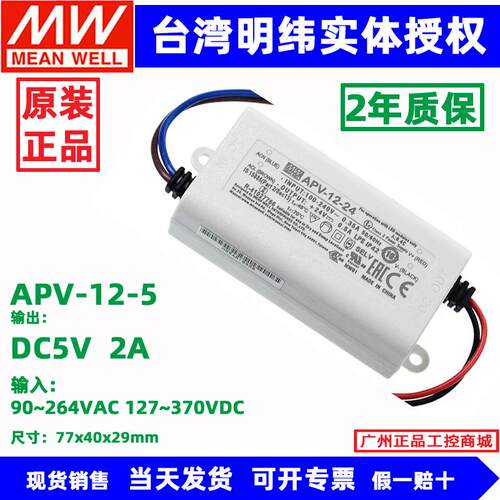 台湾明纬APV-12开关电源LED灯