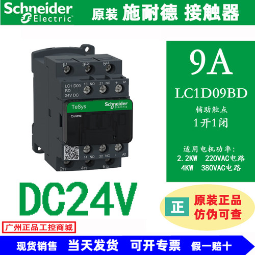 原装施耐德直流接触器LC1D09BDC