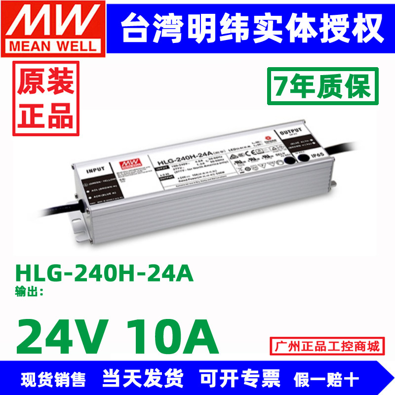 明纬HLG-40H/60H/100H/120H/150H/240H/320H-12V/24V恒功率电源