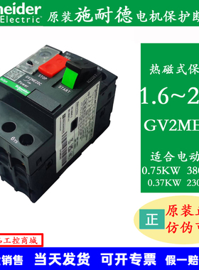 GV2ME07C原装施耐德电机断路器GV2ME08C电动机保护开关电机保护器