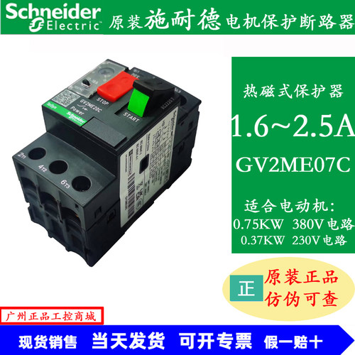 施耐德电机保护断路器GV2ME08C