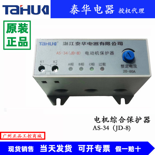 TAHUA电机综合保护器AS-34