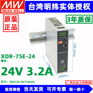 超薄台湾明纬开关电源XDR-75E XDR-120E 150E 240E 480E 12V 24V