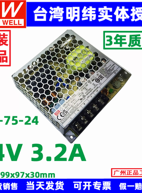 原装台湾明纬开关电源LRS-75-24/48/5 5V14A 12V6A 24V 48V 75W