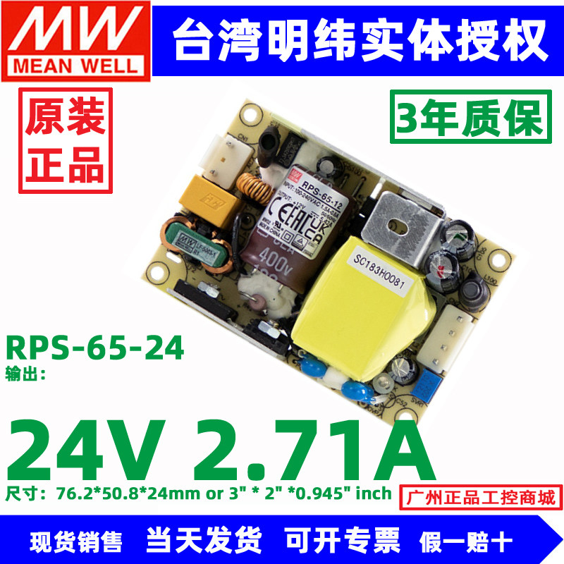 台湾明纬RPS-65-24 RPS-65-12 RPS-65-5医用开关电源医疗基板电源
