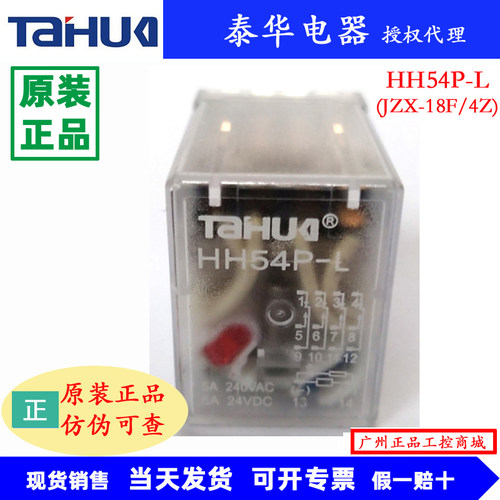继电器TahuaHH54P-L中间继电器