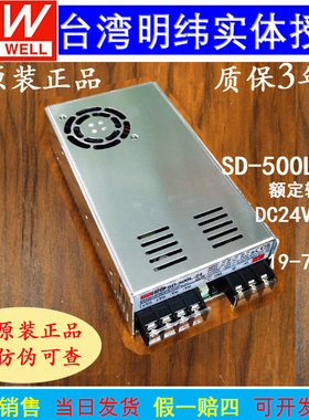 原装台湾明纬电源SD-500L/500H/1000L/1000H-24/12/48直流转直流