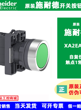 XA2EA 施耐德按钮平头开关XA2EA31 XA2EA42 XB2BA31C XB2BA42C